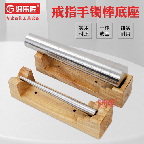 手镯整形棒实木底座戒指棒支架
