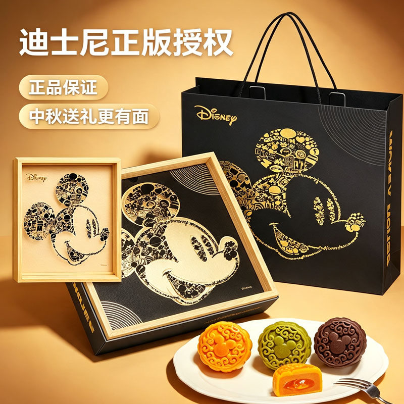 迪士尼奇遇1928礼盒中秋节月饼礼盒商务礼品高档送礼福利团购