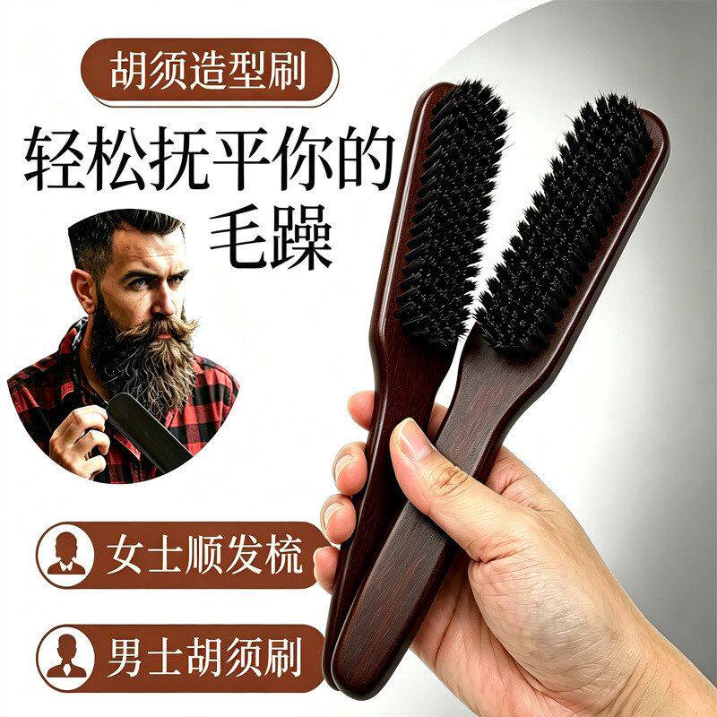猪鬃男士油头造型梳顺发护发