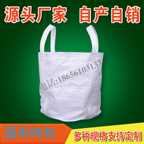 圆形加厚耐磨软托盘预压二手吨袋