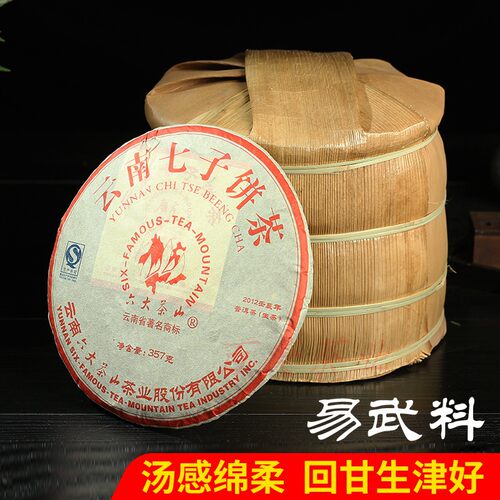 拍7发8 普洱茶生茶 六大茶山2012年红印云南七子饼易武茶叶 357克 - 封面