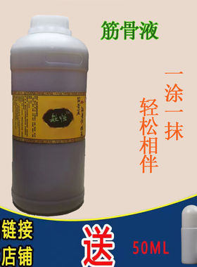 艾灸按摩颈肩腰腿关节轻松一抹热筋骨液外用酒经络疏通