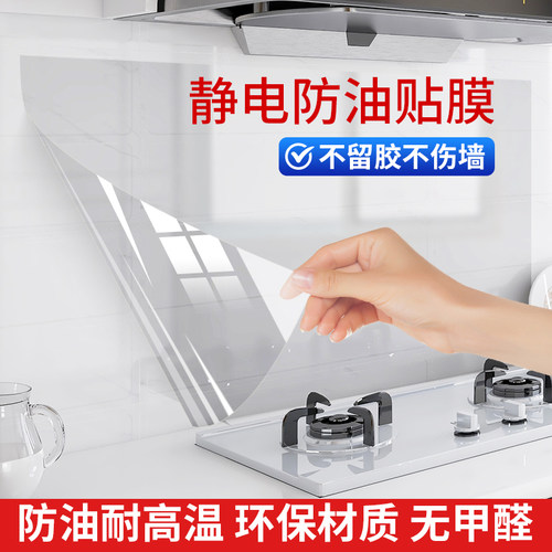 厨房防油贴纸静电透明瓷砖墙贴灶台贴膜油烟机墙面防水自粘墙纸