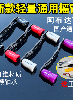 水滴轮摇臂阿布P4p5碳素摇柄B3碳纤维摇把达瓦路亚塔库玛改装配件