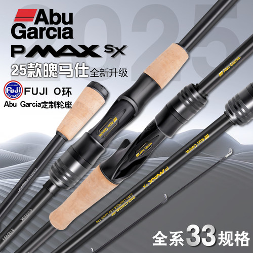 阿布25新款黑马仕pmaxsx路亚竿