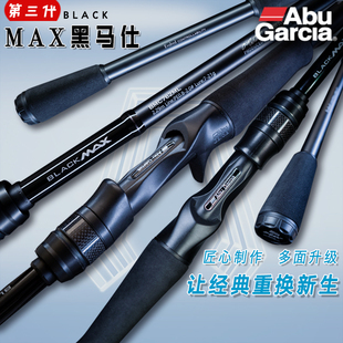 阿布bmax3直柄黑马仕三代路亚竿打黑雷强远投竿啊布黑武士25新款