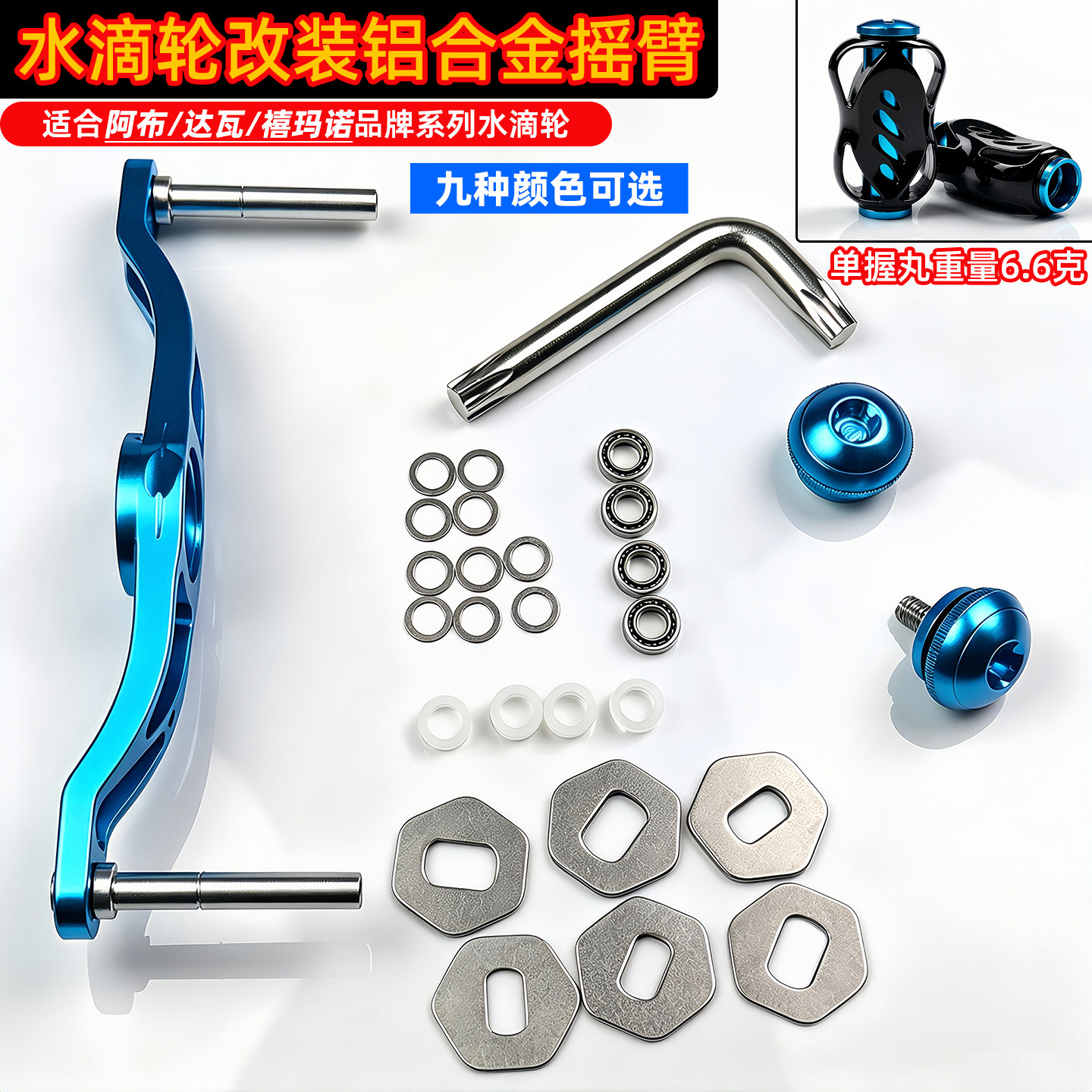 阿布水滴轮改装轻量摇臂碳素握丸