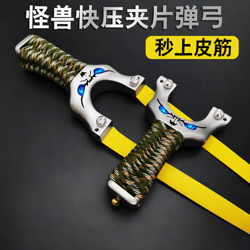 不锈钢弹弓怪兽快压夹片扁皮筋