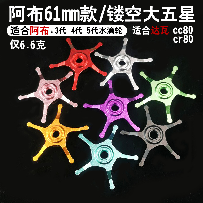 阿布水滴轮卸力五星盘旋钮
