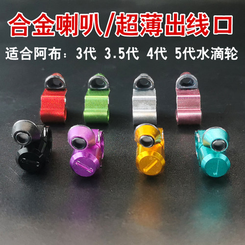 水滴轮出线口喇叭线规铝合金材质