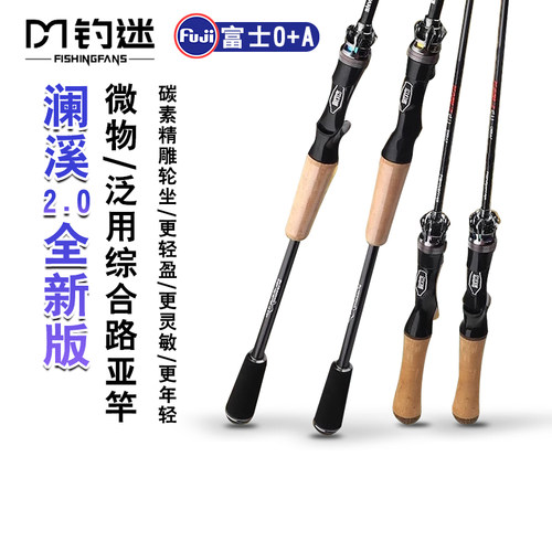 钓迷澜溪二代微物远投路亚竿