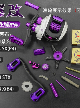 阿布p4改装配件短轴线杯max4sx摇臂出线口p3卸力报警乔丹李水滴轮