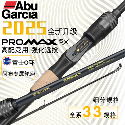 官方正品阿布新款魄马仕路亚竿