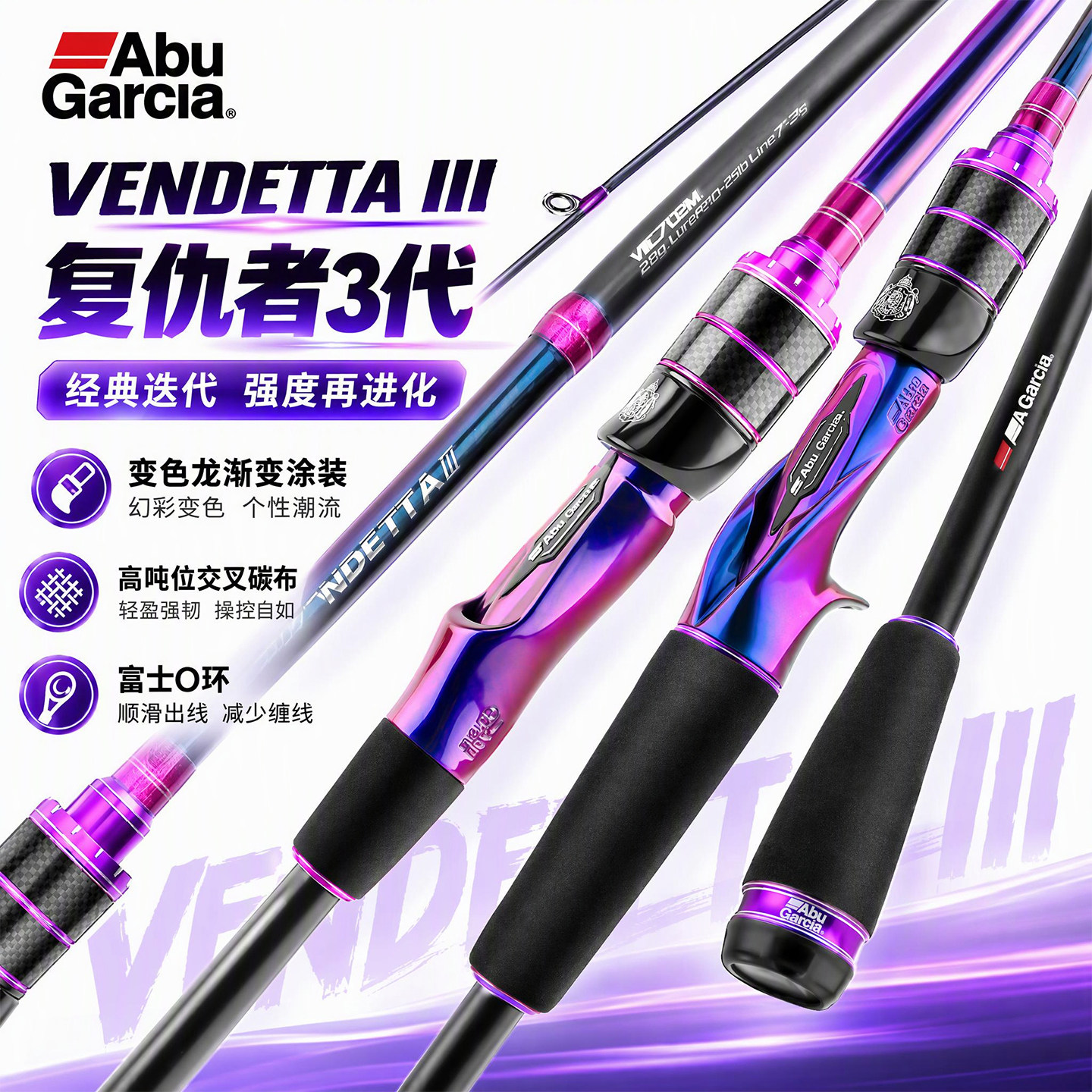 阿布新款复仇者三代路亚竿雷强竿