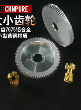 阿布水滴轮黄铜齿轮p5p4专用大小齿铝合金齿路亚轮p3改装配件大全