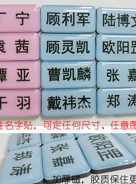 名字贴课程表磁性吸附摔不坏耐用