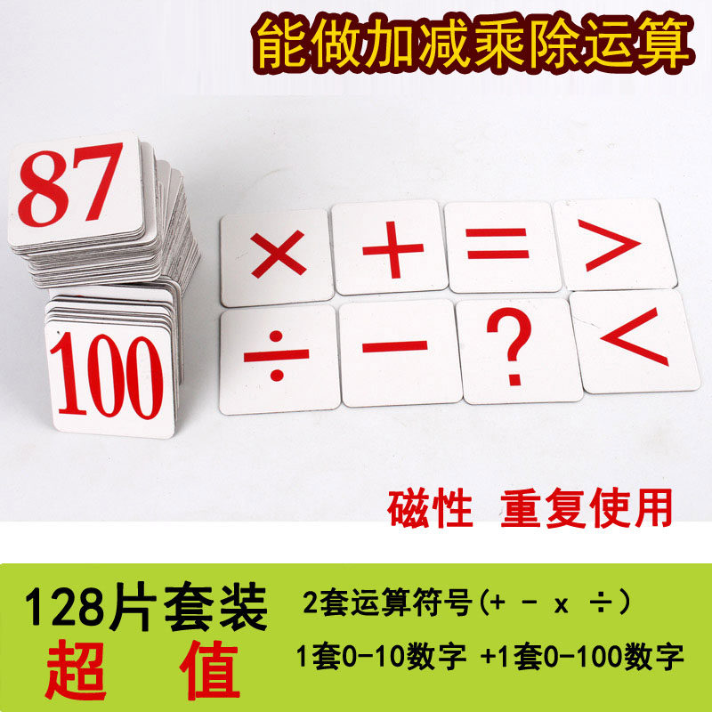 磁性数字贴0-100含符号 幼儿园数字练习教具磁铁黑白板数字磁力贴