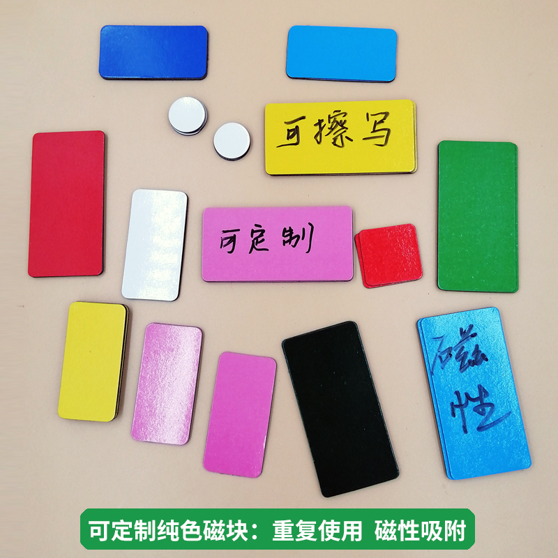 磁力贴软磁可擦写永久磁性