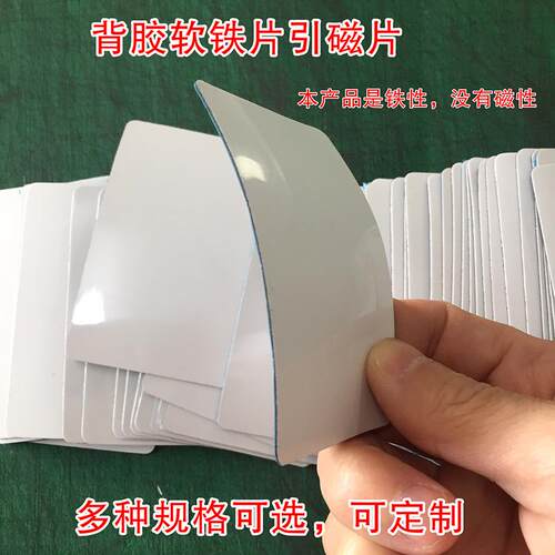 可吸磁黑板白板带胶的铁片