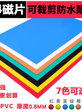 彩色磁力教学可剪橡胶吸铁石
