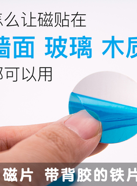 冰箱贴带胶铁片引磁铁片