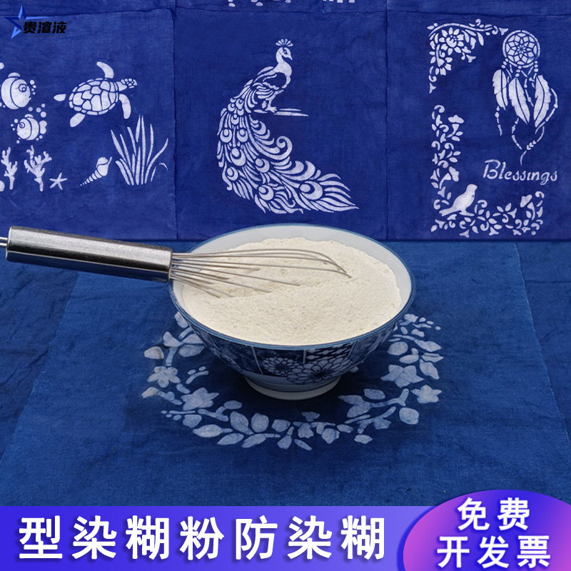 型糊染防染糊粉手工diy防染糊