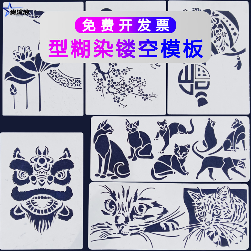 型糊染镂空模板蜡染草木染印染彩绘印花模板手工diy糊染工具材料