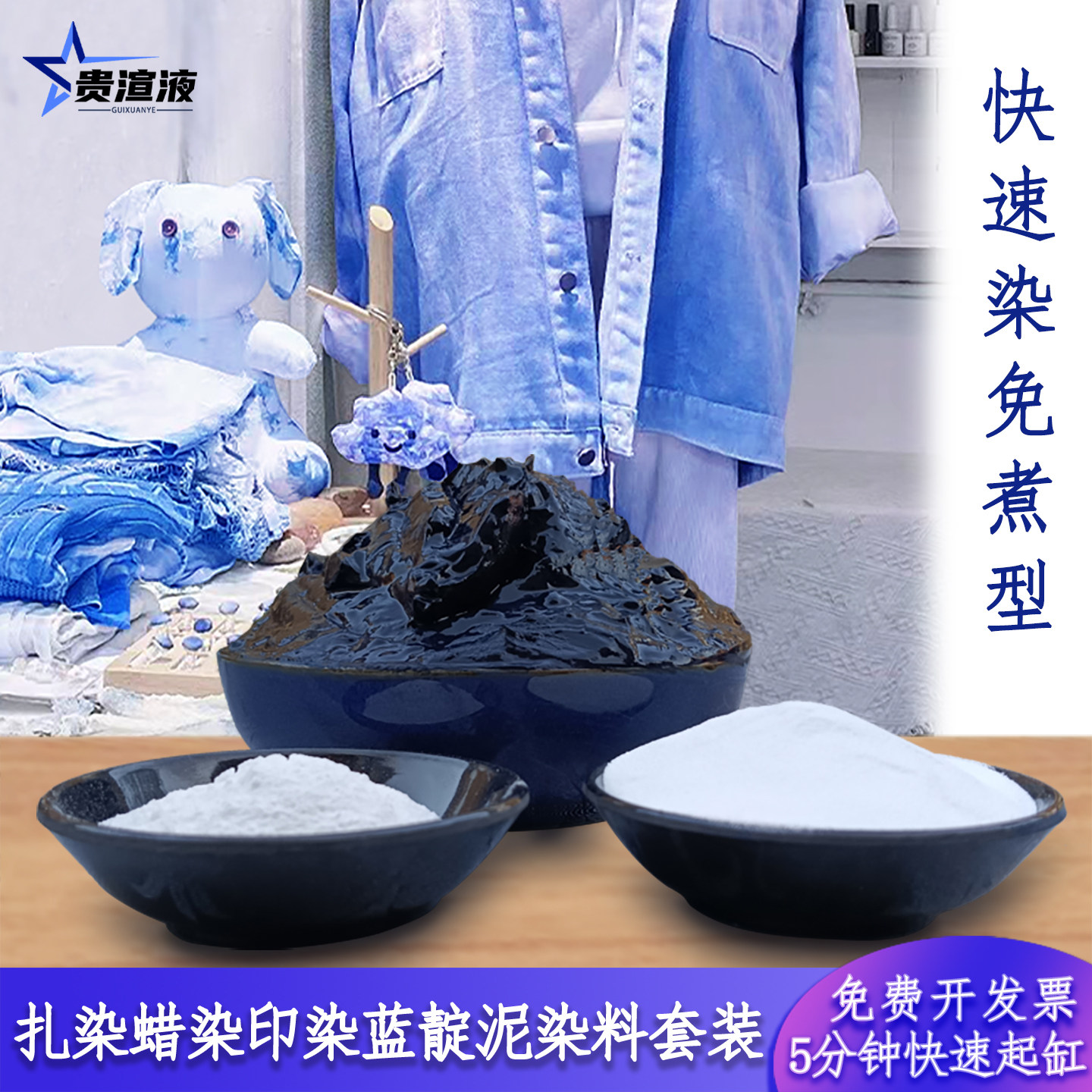 蓝靛泥蓝淀膏植物染料扎染蓝染型糊染手工diy材料包快速冷染免煮