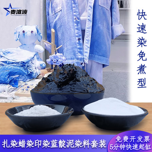 手工免煮蓝靛泥diy植物染料