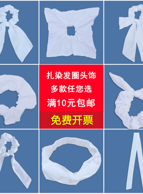 扎染发饰头绳发圈皮筋发带飘带