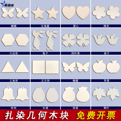 扎染几何木块压板手工造型小木片