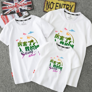 短袖 特别 潮夏装 新款 t恤洋气幼儿园学校活动运动班服 炸街亲子装
