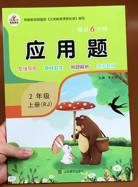 【老师超实用】二年级数学应用题上册 强化思维训练 专项天天练 小学人教上 2年级解决问题练习大全训练题 同步课外课堂作业本练习