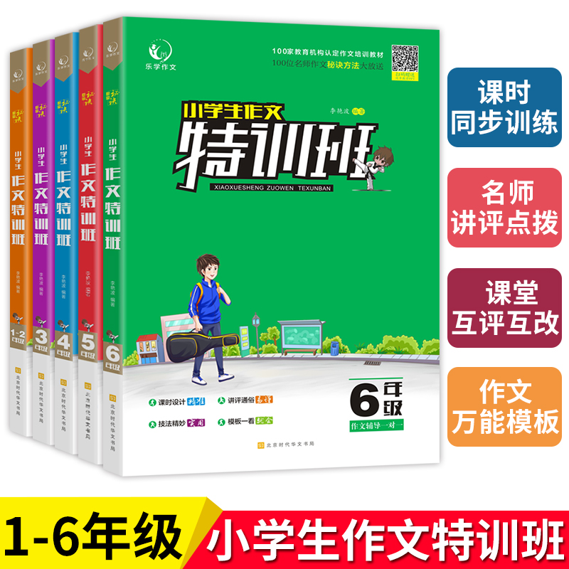 赠PDF课件】小学生作文特训班培训教材 三四五六年级优秀满分作文训练一二年级日记起步辅导大全精选高分范文模板写作技巧课程指导使用感如何?