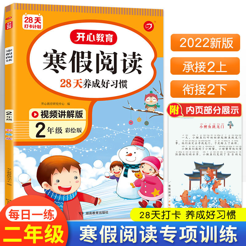 2023新版二年级上册寒假阅读理解专项训练每日一练28天打卡计划作业同步衔接练习下册小学2年级语文课内外阅读训练书天天练