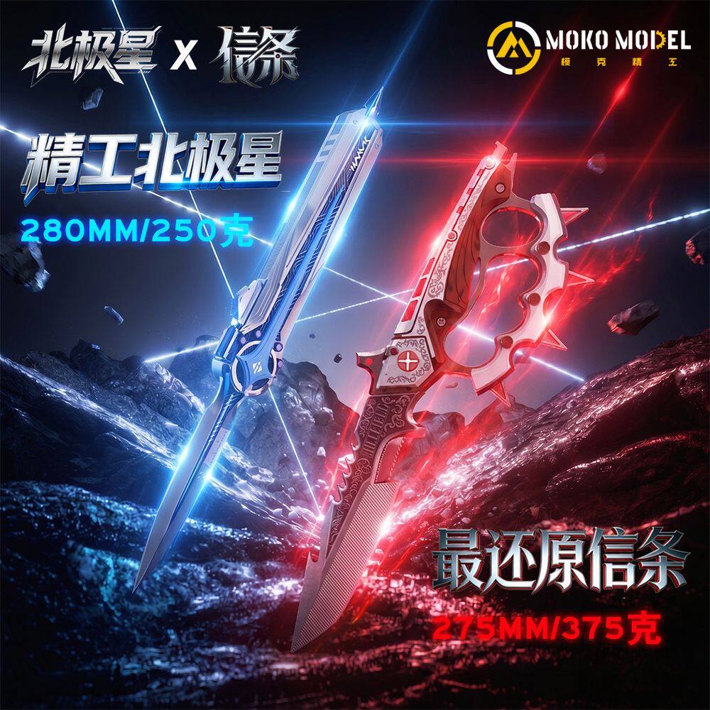 三角洲北极星 三角洲行动刀具信条玩具模型游戏周边 蝴蝶玩具刀