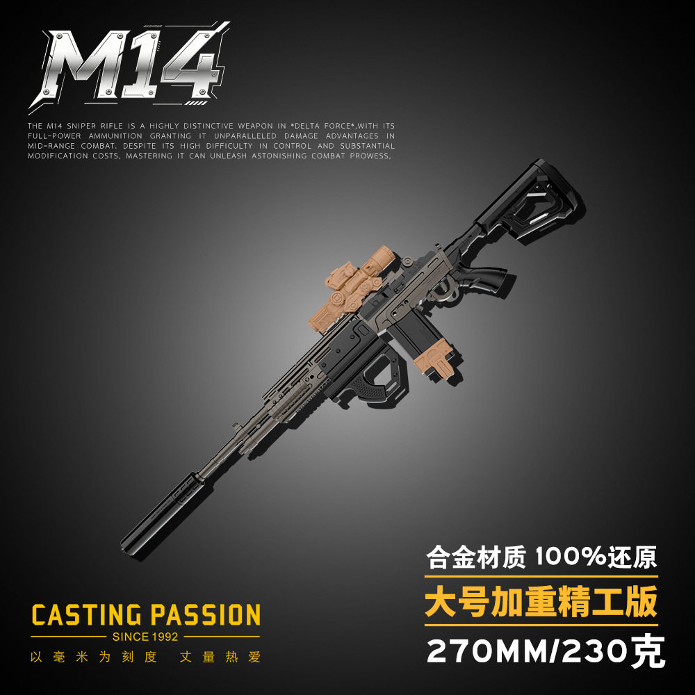 三角洲行动合金M14模型枪大号精工版儿童可拆卸玩具网红创意摆件