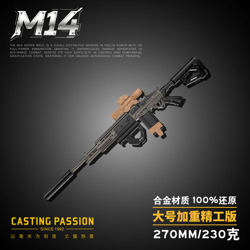 三角洲行动M14玩具枪模型
