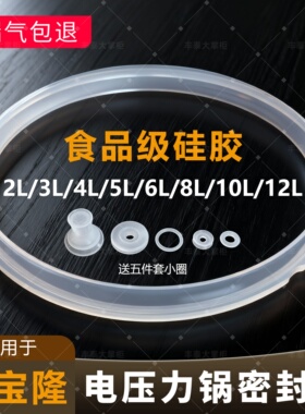 适用汉宝隆电压力锅密封圈2L3L4L通用电高压锅5升6升硅胶皮圈垫圈