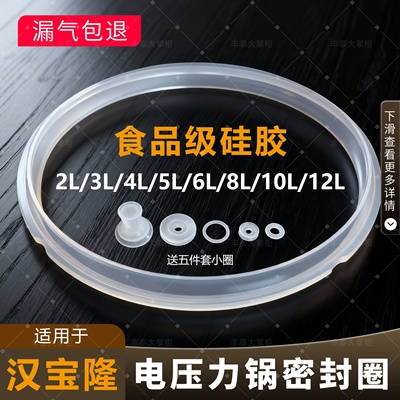 汉宝隆电压力锅密封圈硅胶圈