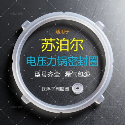 适用苏泊尔电压力锅硅胶密封圈