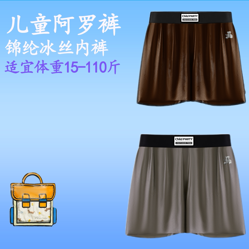 男童内裤冰丝阿罗裤宽松居家四角男童女童卡通绸缎棉大童短裤睡裤图片