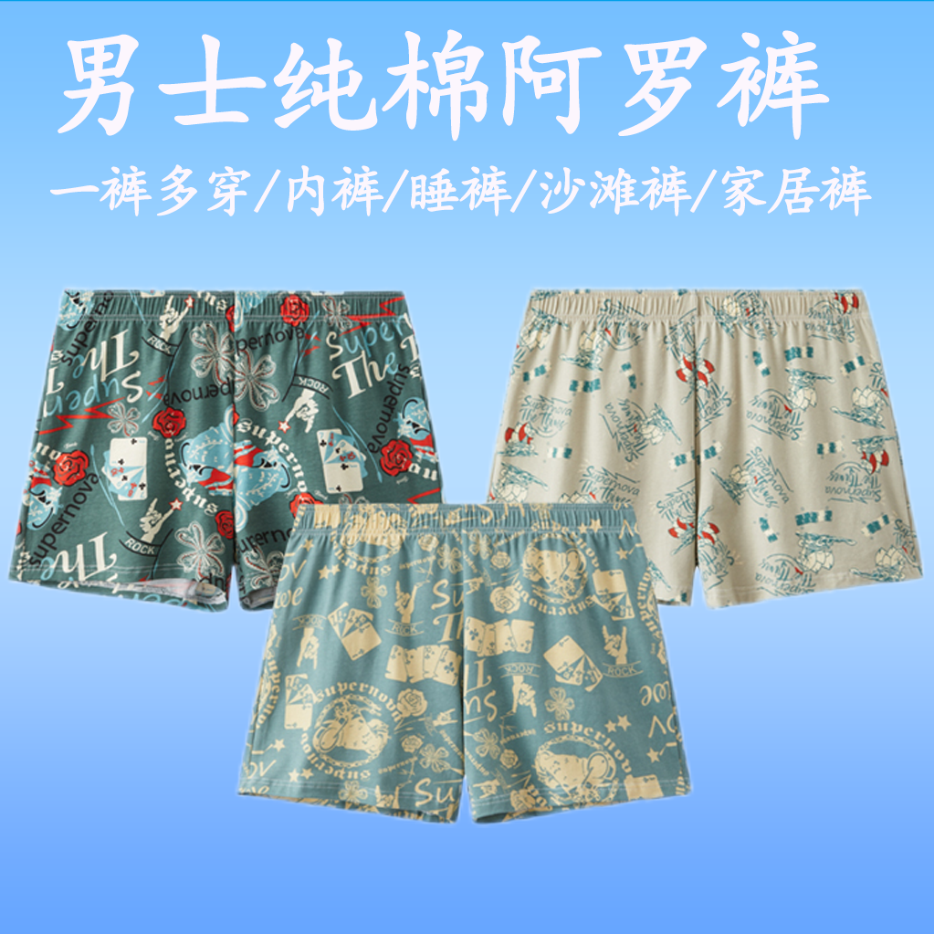 男士内裤纯棉宽松高弹潮流阿罗裤