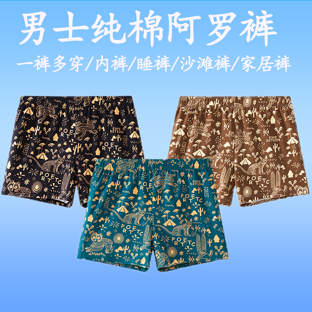 男士内裤纯棉阿罗裤潮流卡通抗菌