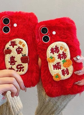 2026新年红色平安喜乐a57秋冬A58x/a97手机壳V70S/V50毛绒v60S真我NEO7se/gt6/5手机壳Realme15pro+/14/13/12