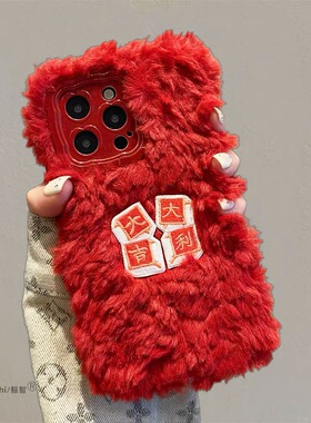 新年红色大吉大利y77女y78m/vivo y37文字y36i秋冬毛绒IQOO15/13/12IQOONEO11/10/9s pro+手机壳iqoo z9x/z8x