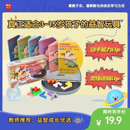 教具上海金字塔Nibobo智力开发3