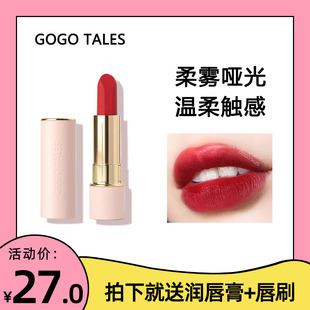 女小众品牌 gogotales戈戈舞口红哑光雾面防水不易脱色平价学生款