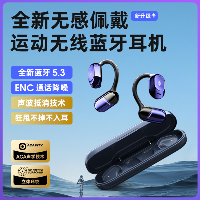 玛莎拉蒂柏林之声蓝牙耳机挂耳开放式不入耳无线运动适用华为小米
