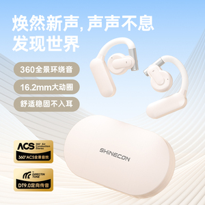 SHINECON蓝牙耳机真无线跑步运动柏林之声挂耳开放式不入耳